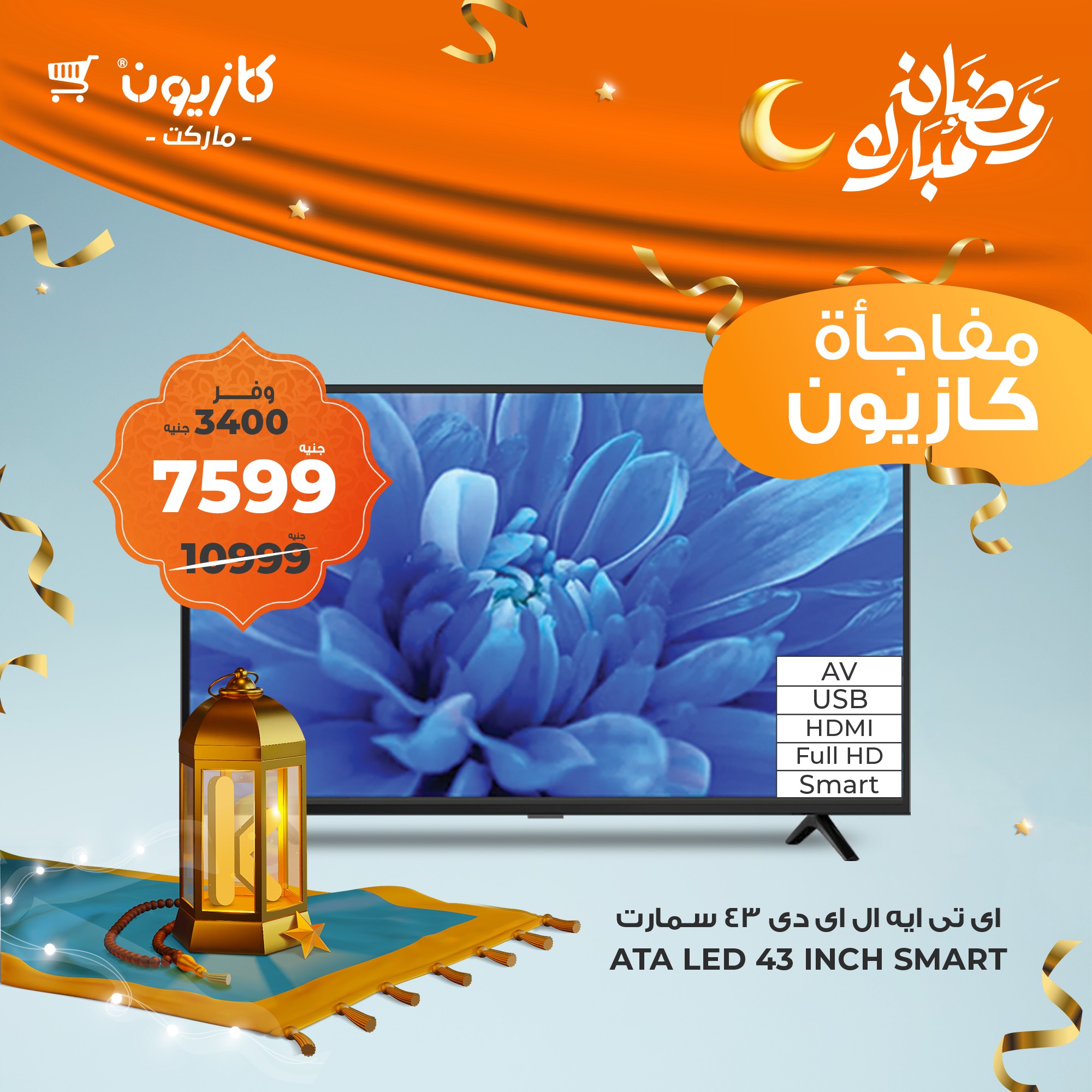 kazyon offers from 26feb to 1mar 2025 عروض كازيون من 26 فبراير حتى 1 مارس 2025 صفحة رقم 1